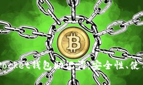 全面解析Token Pocket钱包助记词：安全性、使用方法与常见问题