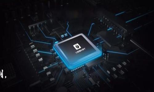 ziaoti如何安全高效地充值TP钱包：全面指南/ziaoti
TP钱包, 电子货币, 数字资产, 充值指南/guanjianci

随着区块链技术的快速发展和数字货币的逐渐普及，越来越多的人开始接触和使用数字货币钱包。在众多数字货币钱包中，TP钱包凭借其用户友好界面和强大的功能受到了许多用户的青睐。那么，如何安全高效地进行TP钱包充值呢？本文将为你提供一个详细的指南，从TP钱包的基础知识，到充值步骤，再到安全注意事项，力求让你的TP钱包使用之旅更加顺利和安全。

何谓TP钱包？
TP钱包是一个支持多种主流数字货币的电子钱包，用户可以通过TP钱包进行数字资产的储存、转账、交易等功能。TP钱包的出现为用户提供了一个安全、便捷的数字资产管理方式。它的设计理念是让普通用户能够轻松地使用各种数字货币，无论是新手还是经验丰富的投资者，都能够通过TP钱包轻松管理自己的资产。

为什么选择TP钱包？
1. **多链支持**：TP钱包支持多种区块链资产，包括但不限于以太坊、比特币等主流数字货币，用户可以将不同的资产存放在一个钱包中。

2. **用户友好的界面**：TP钱包的界面设计直观简洁，即使对于没有太多技术背景的用户，也能够轻松上手进行使用。

3. **社区支持和资源丰富**：TP钱包与各大数字货币交易所及社区有良好的合作关系，用户可以了解到最新的行业动态以及最佳的投资建议。

如何充值TP钱包？
充值TP钱包相对简单，以下步骤将帮助您顺利完成充值过程：

1. **下载安装TP钱包**：首先，访问TP钱包官方网站，根据手机系统下载应用程序，安装并注册你的账户。

2. **创建或导入钱包**：您可以选择创建新钱包或导入已有钱包。创建新钱包时，请务必保存好助记词，确保您的资产安全。

3. **选择充值方式**：TP钱包支持多种充值方式，例如，直接通过银行卡、第三方支付平台、或是其他数字货币钱包转入TP钱包。

4. **进行充值**：如果您选择通过银行卡或第三方支付平台充值，请根据提示完成相关操作。如果选择通过其他数字货币转账，请注意输入正确的地址以确保资产安全。

5. **确认充值**：充值完成后，请在TP钱包中进行确认，确保资金已成功到账。

TP钱包充值的常见问题
在充值过程中，用户可能会遇到一些常见问题。以下是我们收集到的五个问题及其详细解答：

问题1：如何确保TP钱包的安全性？
TP钱包的安全性对于用户来说尤为重要。为了确保TP钱包的安全性，用户可以采取以下几种措施：

1. **保护私钥和助记词**：私钥和助记词是用户资产的唯一入口，请务必妥善保存，不要与他人分享。建议使用物理纸张记录，并存放在安全之处。

2. **启用双重验证**：如TP钱包支持双重验证功能，务必启用该功能，以提高账户安全。双重验证可以在每次登录或进行重要操作时增加一层安全保护。

3. **定期更新程序和密码**：保持TP钱包应用程序及相关设备的更新，定期更改登录密码，以防止黑客攻击。

4. **使用可信的网络连接**：尽量避免在公共Wi-Fi环境下登录钱包，优选使用个人的安全网络，以避免信息被窃取。

5. **关注官方动态**：定期关注TP钱包官方的消息和更新，了解最新的安全提示和风险预警，以便采取必要的安全措施。

问题2：充值后为什么资金没有到账？
充值后资金没有到账的情况可能是由多种原因引起的：

1. **转账确认时间**：不同的区块链网络对于交易的确认时间不一样，尤其是在高峰期，交易可能需要更长的时间才能被确认。

2. **无效的充值地址**：在充值过程中，如果输入了错误的钱包地址，则资金将无法到账。务必仔细检查复制和粘贴的钱包地址是否准确。

3. **华太以上区域限制**：某些地区的用户在充值时，可能受到地域限制，导致交易无法完成。建议确认所在地域是否支持充值操作。

4. **手续费问题**：一些充值服务可能需要用户支付手续费，如果未支付或资金不足以支付手续费，充值将无法完成。

5. **网络问题**：操作过程中如果网络不稳定，也可能导致延迟。建议在充值前确认网络畅通。

问题3：如何找到TP钱包的充值地址？
获取TP钱包的充值地址是十分简单的，只需按照以下步骤操作：

1. **打开TP钱包**：登录您的TP钱包账户，进入主界面。

2. **选择需要充值的币种**：在钱包主页，您将看到多个不同的资产选项。选择您希望充值的数字货币，例如以太坊或比特币。

3. **点击“接收”或“充值”按钮**：在所选币种页面中，通常有一个“接收”或“充值”的按钮，点击后将显示该币种的充值地址。

4. **复制地址或生成二维码**：您可以选择直接复制该地址，或生成二维码以便分享给您进行充值的用户。

问题4：TP钱包支持哪些充值方式？
TP钱包支持丰富的充值方式，以下是一些常见的充值方式：

1. **银行转账**：用户可以通过银行账户向TP钱包进行充值。具体步骤是将资金通过银行转账至TP钱包指定的账户。

2. **第三方支付平台**：TP钱包可能支持一些知名的第三方支付平台（如支付宝、微信支付等）的充值服务，用户只需在应用内按照提示操作即可。

3. **数字货币转账**：用户可以把持有的数字货币直接转账至TP钱包。这是最常用的方式，用户只需将转出钱包的地址复制，然后在TP钱包上输入该地址即可。

4. **现金充值**：某些地区可能支持直接的现金充值方式，可以通过线下网点进行充入，具体情况需要咨询TP钱包官方了解。

问题5：如果出现充值问题该如何解决？
若在使用TP钱包充值过程中遇到问题，用户可采取以下解决措施：

1. **检查交易状态**：用户可以在TP钱包中查看相关交易的状态，确认是未到账、处理中还是失败。

2. **联系TP钱包客服**：如若出现无法解决的问题，建议尽快联系TP钱包的客服团队，提供相关信息以便他们能更快地帮助解决。

3. **了解相关费用**：如是由于手续费等问题引起的，则需要提前了解交易的预计费用及TP钱包的收费规则。

4. **查阅官方文档**：可以访问TP钱包的官方支持页面，寻找相关问题的解答和解决方案。

5. **关注社交媒体和社区**：加入TP钱包的用户社区或社交媒体，了解其他用户的经验和建议，有助于快速找到解决途径。

综上所述，TP钱包的充值过程相对简单，但用户仍需关注安全性以及可能出现的问题。希望这篇综合指南能够帮助您更好地使用TP钱包，享受数字货币带来的便利。