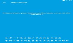 思考一个适合推广并且符合的优秀早期比特币钱