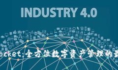 TokenPocket：全方位数字资产管理的最佳选择