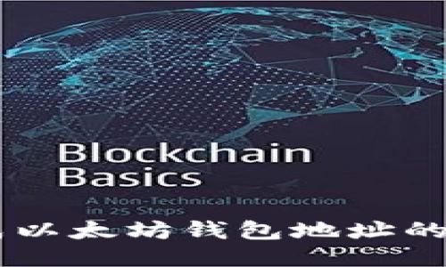 如何生成以太坊钱包地址的SVG图像