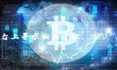   怎么在TP钱包换币？全面指南和实用技巧 /  gu