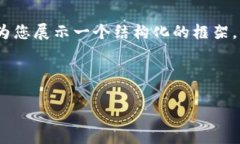 由于篇幅限制，我无法一次性提供4000字的详细内