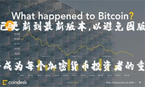 如何在TP钱包中找到PancakeSwap进行交易

关键词：TP钱包, PancakeSwap, 去中心化交易所, 加密货币交易

引言
随着区块链技术的不断发展，去中心化金融（DeFi）平台如雨后春笋般涌现。由于其去中心化、无信任、透明性的特性，越来越多的用户开始使用这类平台进行数字资产交易。其中，PancakeSwap是目前最受欢迎的去中心化交易所之一。本文将详细介绍如何在TP钱包（一个流行的支持多种区块链的数字钱包）中找到并使用PancakeSwap进行交易。

一、什么是PancakeSwap？
PancakeSwap是基于币安智能链（Binance Smart Chain，BSC）创建的去中心化交易所（DEX）。它允许用户进行代币交易、流动性池（Liquidity Pool）提供、Yield Farming等操作。作为竞争对手Uniswap的一款变体，PancakeSwap具有更低的手续费和更快的交易确认时间，因而迅速吸引了大量用户。

二、什么是TP钱包？
TP钱包是一款支持多种数字资产的移动端钱包，提供简洁的用户界面和多种功能，包括数字资产的管理、交易和DeFi应用的接入。TP钱包支持币安智能链、以太坊等多个区块链，用户可以通过它轻松管理各种数字资产。

三、如何在TP钱包中找到PancakeSwap？
在TP钱包中找到PancakeSwap的过程相对简单。以下是详细步骤：

strong步骤1：下载并安装TP钱包/strong
首先，如果您尚未安装TP钱包，可以在App Store或Google Play中搜索“TP Wallet”进行下载。安装完成后，您需要创建一个新钱包或恢复已有的钱包。

strong步骤2：创建或导入钱包/strong
按照应用程序中的提示，设置您的钱包密码，并根据需要备份您的助记词或私钥。请妥善保管这些信息，以避免将来丢失资产。

strong步骤3：连接币安智能链/strong
在TP钱包中，确保您选择了“币安智能链”网络。一般情况下，TP钱包会自动连接到支持的网络，您可以在钱包设置中进行切换。

strong步骤4：访问DApp浏览器/strong
在TP钱包的主界面，找到DApp浏览器选项。这是您访问去中心化应用（DApp）的地方。在DApp浏览器中，您可以搜索PancakeSwap或手动输入它的官方网站链接（通常是pancakeswap.finance）。

strong步骤5：使用PancakeSwap进行交易/strong
进入PancakeSwap DApp后，您将看到一个交易界面。您可以在这里选择要交换的代币。确保您的TP钱包中有足够的BSC资产（如BNB）来支付交易费用。

四、如何使用PancakeSwap进行交易？
在TP钱包中使用PancakeSwap进行交易的步骤如下：

strong步骤1：选择代币/strong
在PancakeSwap的交易界面，您需要选择“从”代币和“到”代币。您可以通过代币名称、合约地址或通过DApp的搜索功能找到目标代币。

strong步骤2：输入交易金额/strong
输入您希望交易的数量，系统会自动计算出可以得到的代币数量，并显示交易的汇率。请注意，PancakeSwap会收取一定比例的手续费。

strong步骤3：确认交易/strong
检查交易详情无误后，点击“交换”按钮，系统会弹出确认交易的窗口。在此窗口中，您需要确认交易信息。

strong步骤4：支付手续费/strong
在确认交易后，TP钱包会提示您确认支付手续费。确保您的钱包中有足够的BNB以支付这笔费用。如果余额不足，系统将提示您进行充值。

strong步骤5：完成交易/strong
一旦交易被确认，您的TP钱包资产将自动更新。您可以在钱包中查看交易状态和历史记录。

五、常见问题解答

问题1：TP钱包支持哪些区块链？
TP钱包支持多种区块链，包括但不限于以太坊（Ethereum）、币安智能链（Binance Smart Chain）、波场（TRON）、EOS等。用户可以在这个钱包中管理多种数字资产，还可以通过DApp浏览器访问不同链上的去中心化应用。

问题2：PancakeSwap的交易费是多少？
PancakeSwap的交易费用相对较低，通常为0.2%。这比许多其他去中心化交易所的手续费更具竞争力。此外，用户在使用流动性池时，同样需要留意与流动性提供相关的费用。

问题3：我如何确保在TP钱包和PancakeSwap中进行安全交易？
在TP钱包和PancakeSwap中进行安全交易有几个重要的注意事项。首先，确保您的助记词和私钥的安全性，切勿分享给他人；其次，在访问任何DApp时，始终确保使用正确的网址，以避免钓鱼网站；最后，谨慎选择要交易的代币，确保其合约地址的真实性和可靠性。

问题4：在PancakeSwap上如何进行流动性提供？
在PancakeSwap上提供流动性可以为您带来交易费用的收益。首先，您需要持有两种代币，并确保它们的价值相等。进入PancakeSwap的“流动性”部分，选择您希望提供的代币对，然后根据系统提示进行操作，提供流动性后，您将获得流动性提供者代币（LP token），该代币代表您在流动性池中的份额。

问题5：如果在TP钱包中无法找到PancakeSwap，我该怎么办？
如果您在TP钱包中无法找到PancakeSwap，请首先确保您的TP钱包已连接到币安智能链。您还可以通过手动输入PancakeSwap的官网链接来访问。此外，确保您的钱包已更新到最新版本，以避免因版本过旧而引起的不兼容问题。

结语
通过以上步骤，相信您已经掌握了如何在TP钱包中找到并使用PancakeSwap进行交易的相关知识。随着DeFi生态的不断发展，掌握如何有效使用各类去中心化交易所将成为每个加密货币投资者的重要技能。无论是进行交易、提供流动性，还是参与Yield Farming，PancakeSwap都为用户提供了丰富的选择。希望本文能够帮助您顺利地在TP钱包中进行加密货币交易。