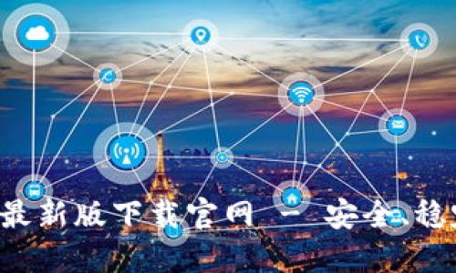 和关键词


以太坊钱包最新版下载官网 - 安全、稳定、功能强大