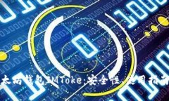 全面解析以太坊钱包IMToke：安全性、使用指南及