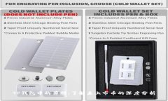 TP钱包中的薄饼：了解未上市币的深度分析