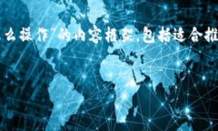 为了满足您的请求，我将为您提供有关“币在T