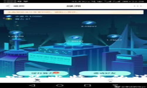 手机上安装比特币的详细指南